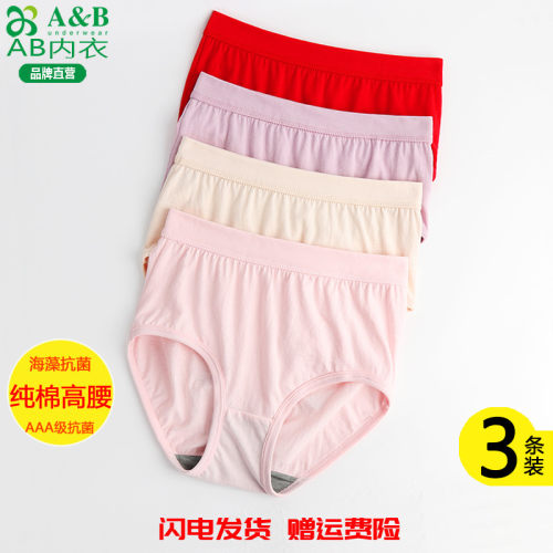 ab内裤女士纯棉高腰抗菌三角裤薄100%棉中老年人宽松大码裤头L606
