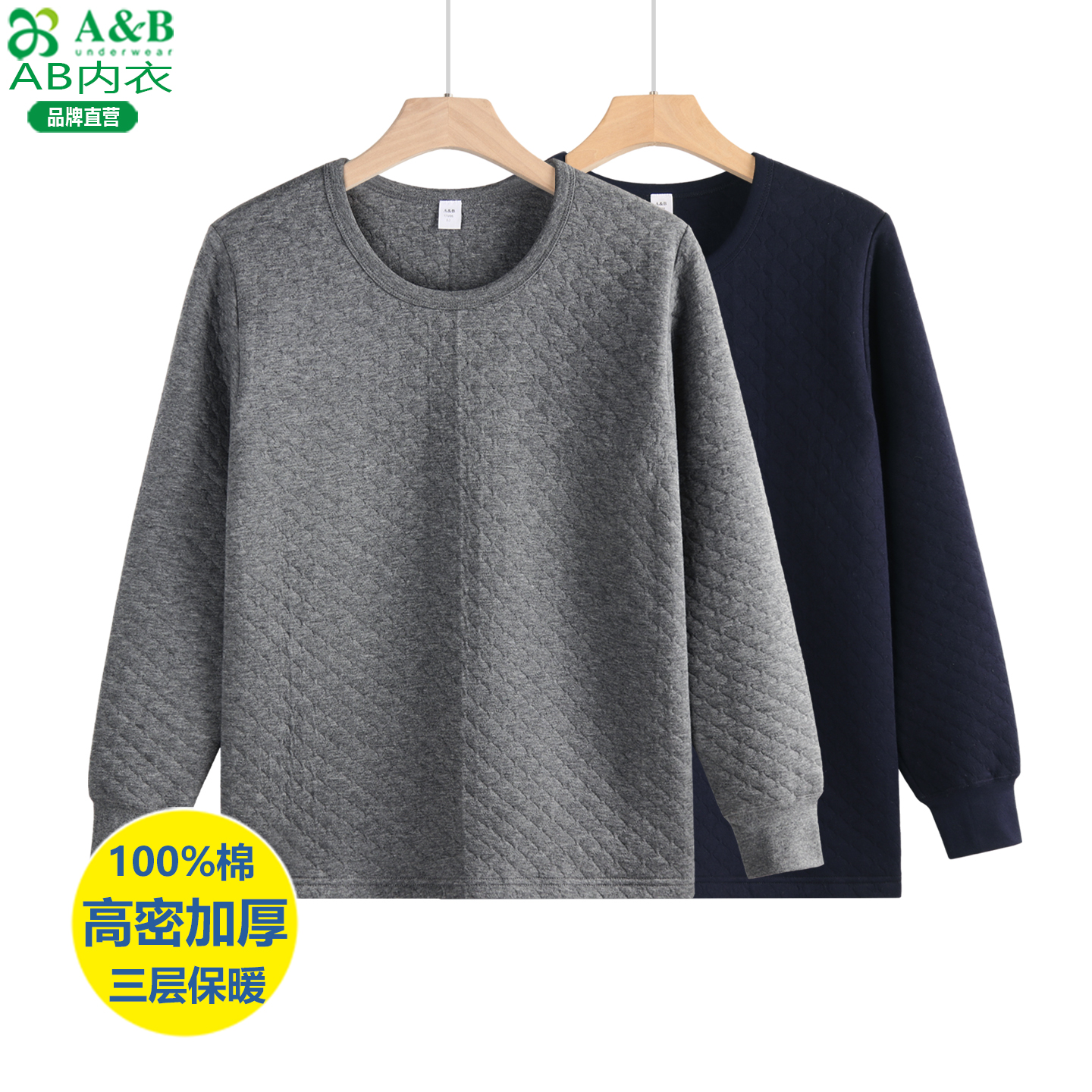 A&B纯棉三层夹棉保暖内衣加厚秋衣男中老年人棉毛衫打底衬衣线衣