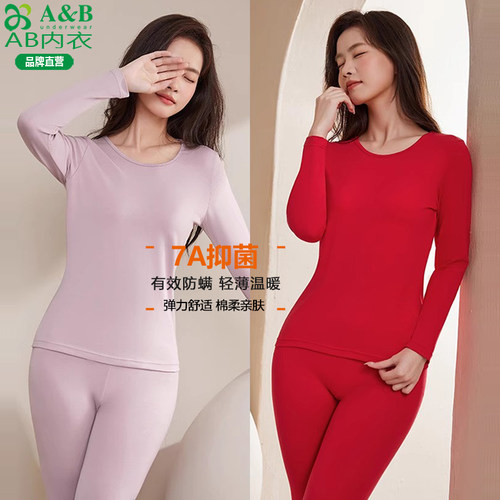 A&B秋衣秋裤薄款女士保暖内衣套装7A抑菌弹力棉修身女款棉毛衫裤