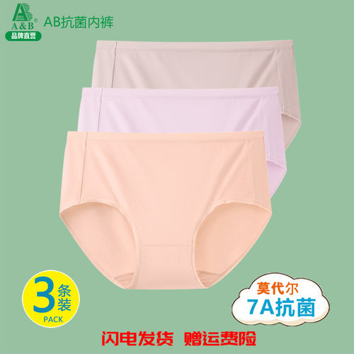 A&B内裤女士夏季薄款7A级抗菌莫代尔平角裤女生中腰无痕短裤D168
