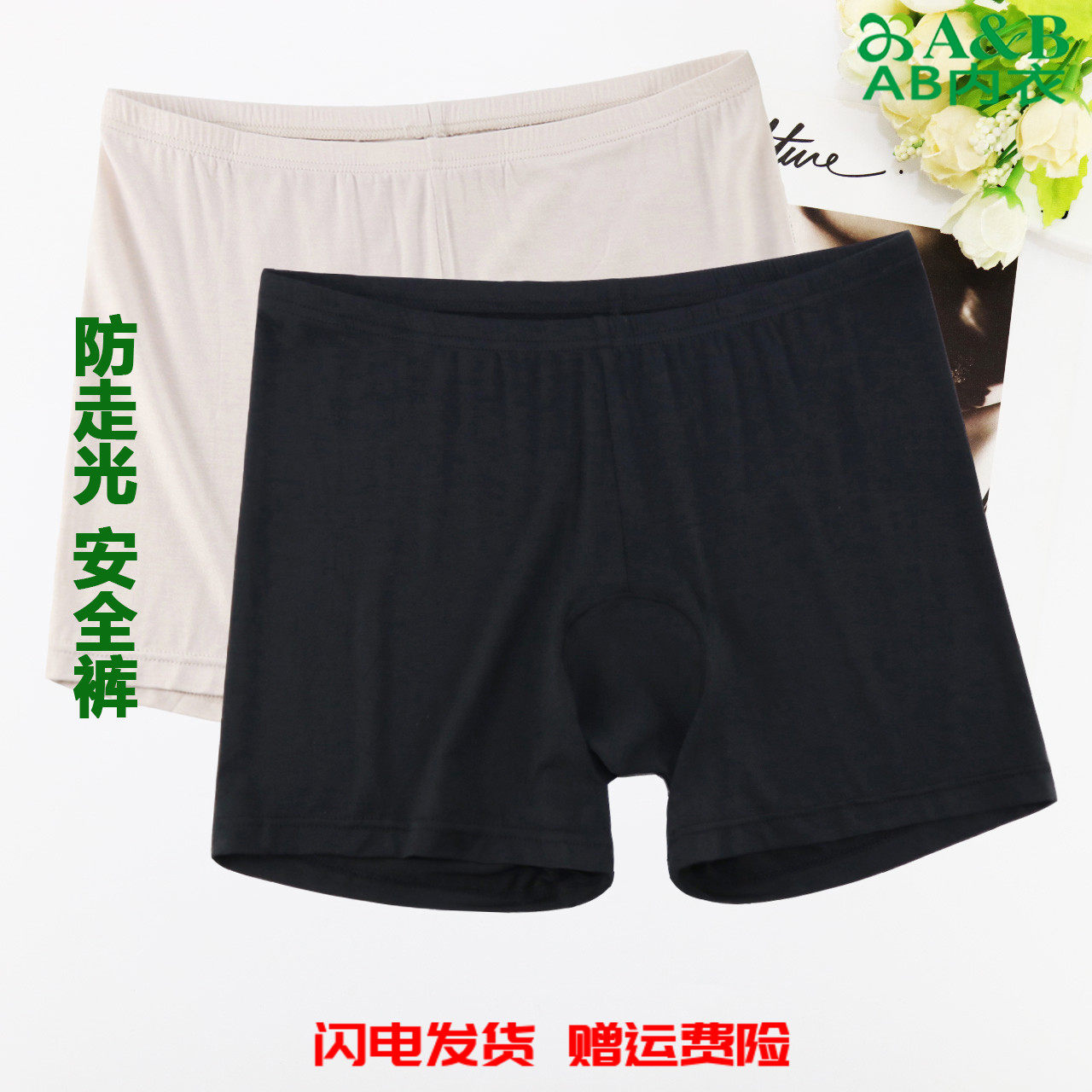 AB内衣女轻薄透气竹纤维防走光青年中高腰抗菌安全打底三分裤Y150