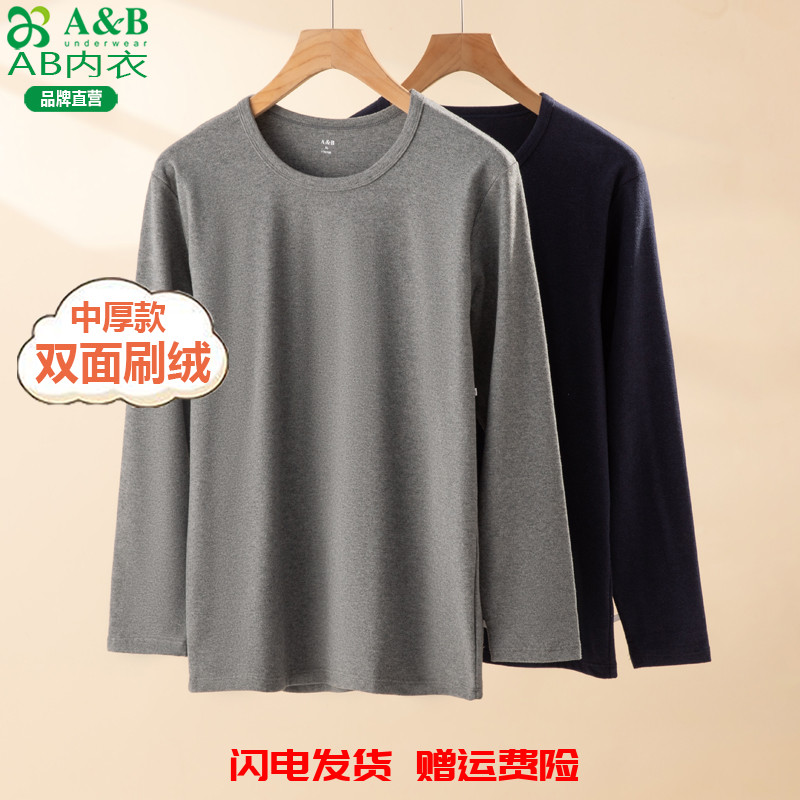 A&B秋衣男中厚双面刷绒速暖秋冬打底单件上衣衬衣棉毛衫保暖内衣