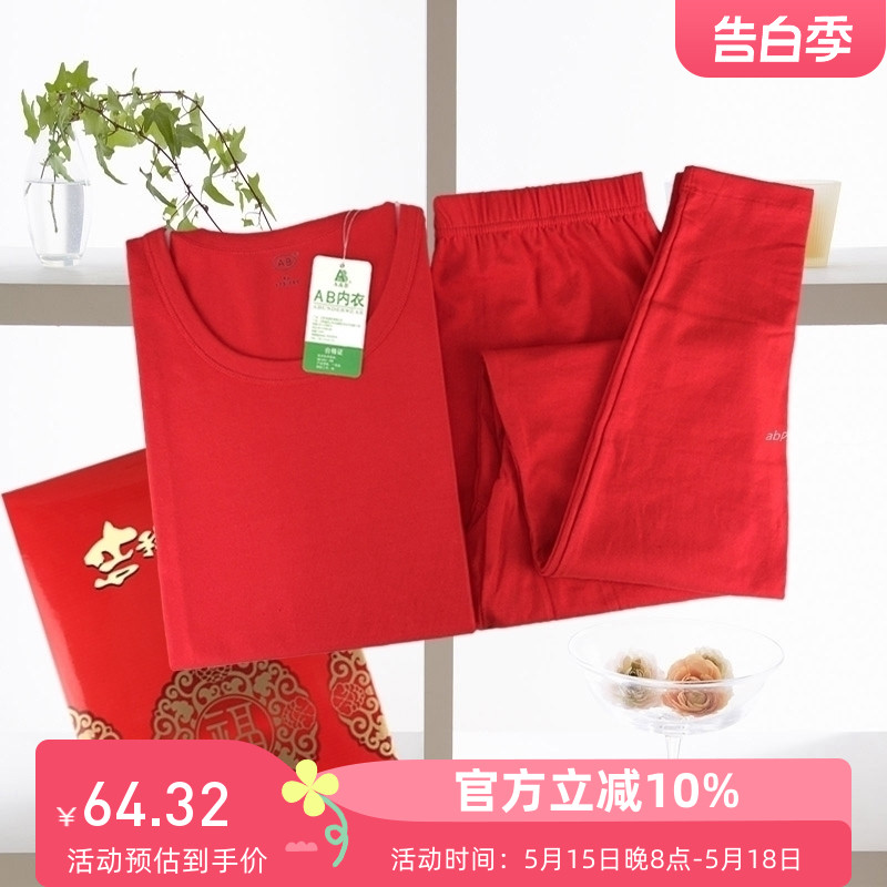 AB内衣正品棉加莱卡男女秋冬本命年大红保暖内衣套装T498/T499