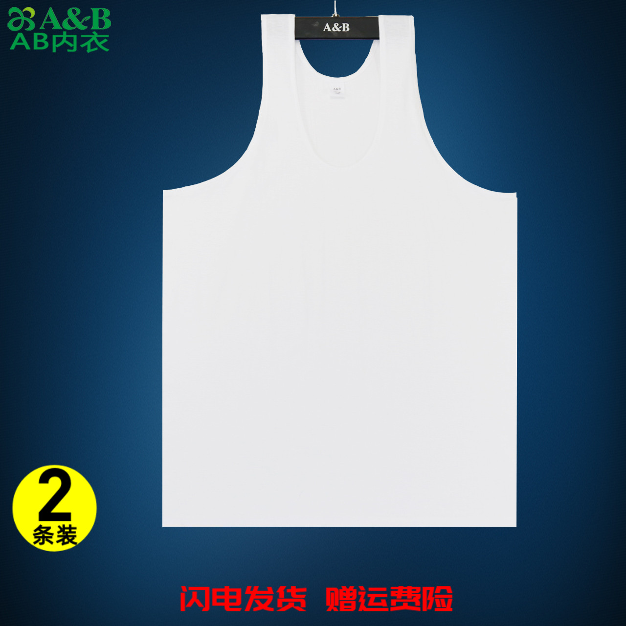 全棉精梳棉中老年男士打底背心