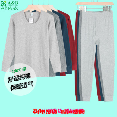 AB内衣秋衣秋裤男纯棉保暖套装秋冬全棉宽松大码棉毛衫裤衬衣T661