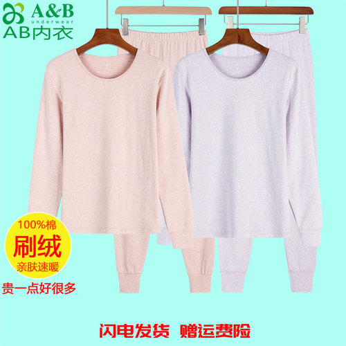 AB内衣秋衣秋裤女士纯棉秋冬双面刷绒柔肤棉青年圆领保暖套装R862