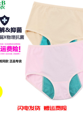 2条装 AB内衣正品生理女经期防漏纯棉高腰例假姨妈卫生内裤 0154