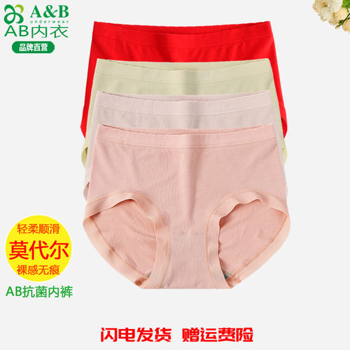 AB内裤莫代尔抗菌裸感无痕平角裤头女夏薄中高腰无缝女式短裤AB56