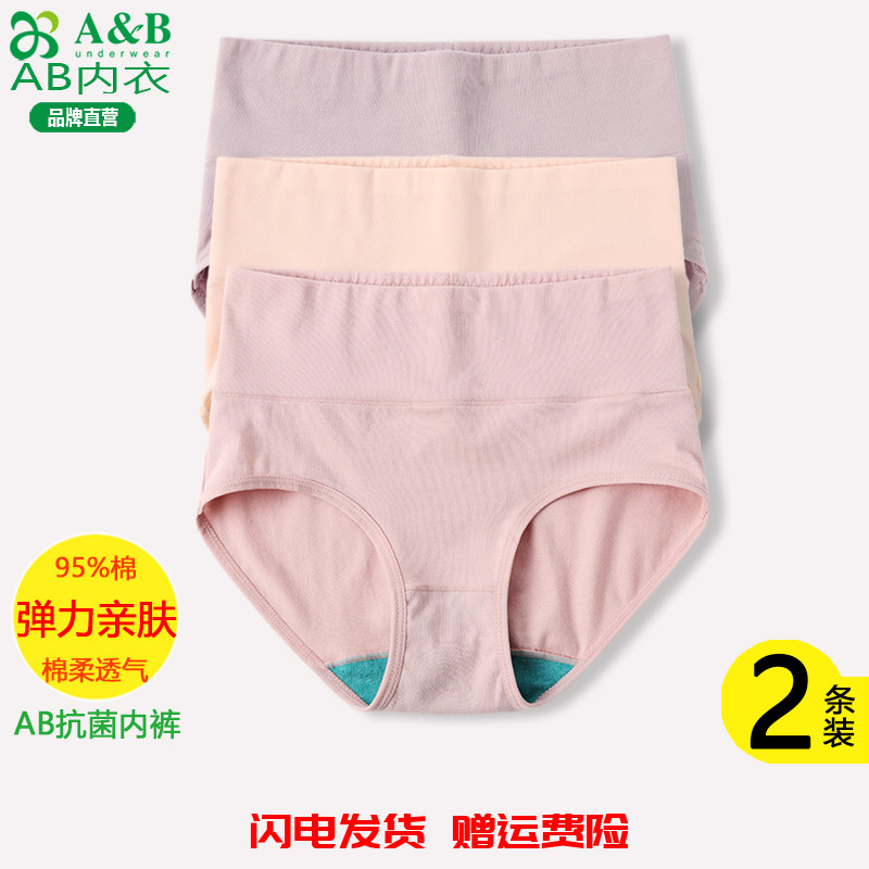 AB内裤女士高腰纯棉抗菌短裤弹力棉质贴身素色透气小平角裤头1118