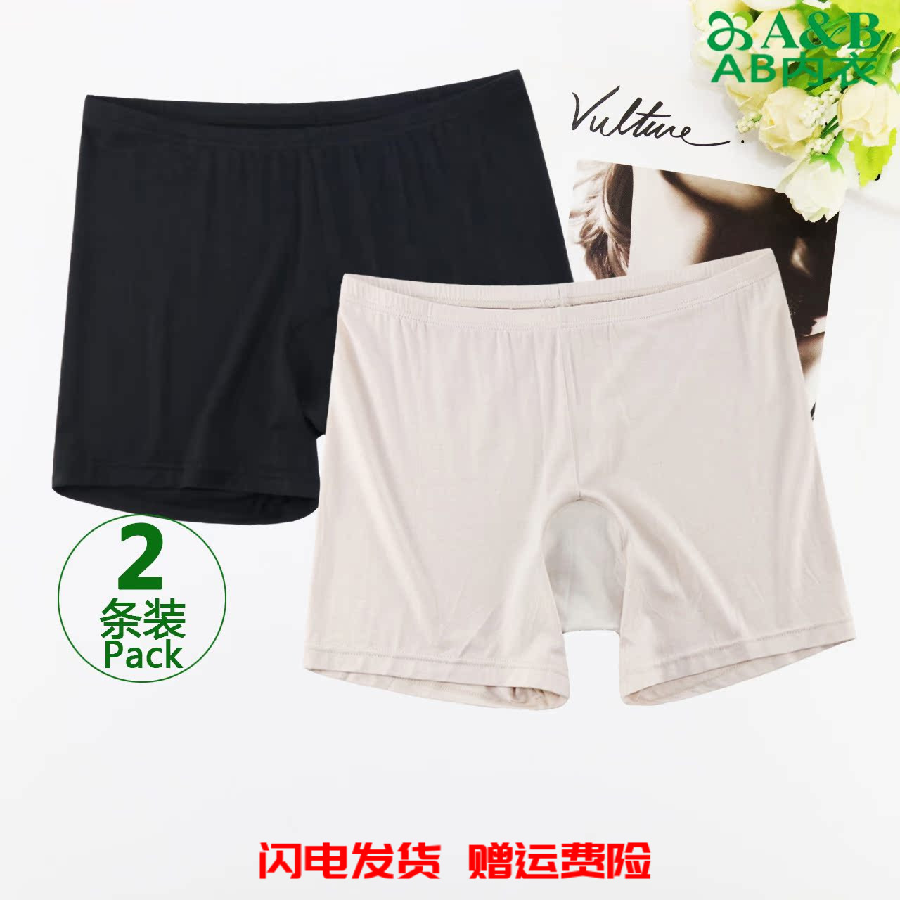 2条装 AB内衣女薄竹纤维防走光中腰抗菌裤安全裤打底三分内裤Y150