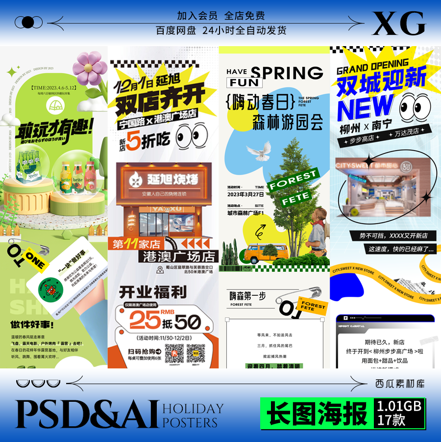 【ct001】创意插画公众号市集商场促销新店开业长图海报psdai模板