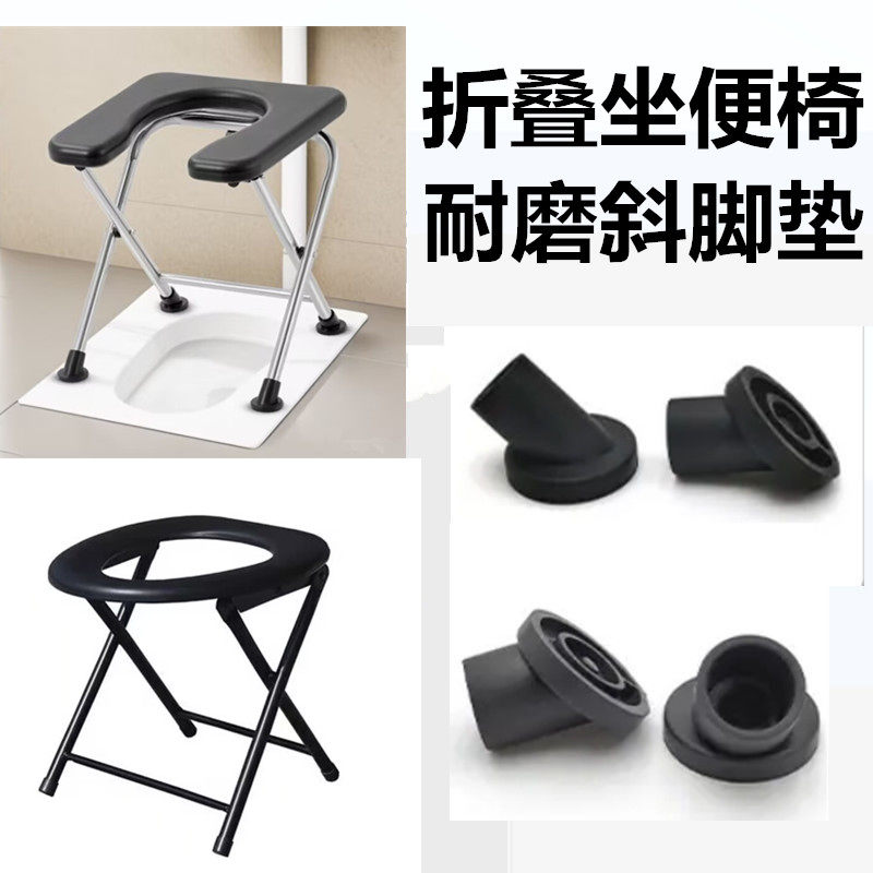 折叠坐便椅配件耐磨折叠凳斜脚垫图片
