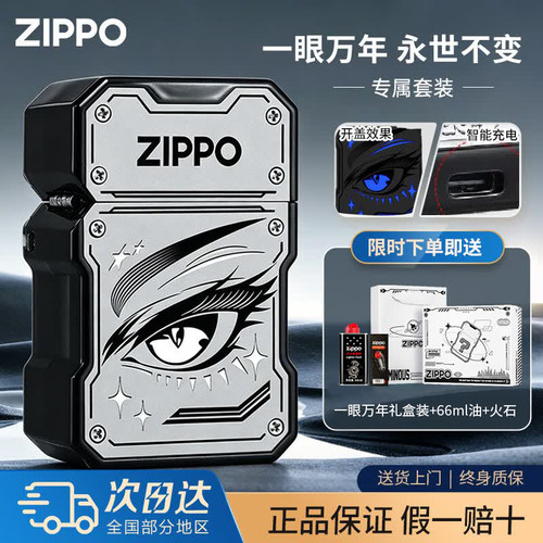 ZIPPO正品打火机一眼万年防风煤油发光外壳高颜值生日送男友礼物