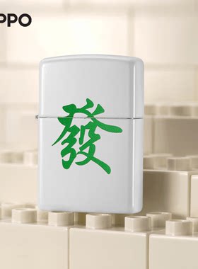 ZIPPO正品打火机煤油防风哑漆麻将发财红中發十三幺送男士礼物