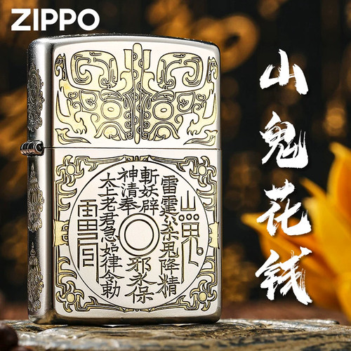 zippo正品打火机山鬼花钱精雕双色防风煤油之宝生日送男友礼物