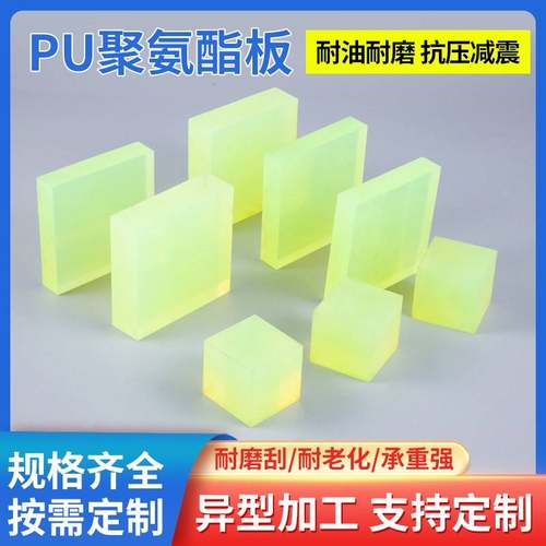 聚氨酯板棒 P板U 牛筋板 优力材胶板 弹力胶方板 减震板 刀模垫板
