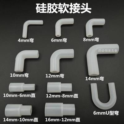 弯头硅胶软接带弹头性头L型橡胶管硬管大小连接直通饮水机U型弯管