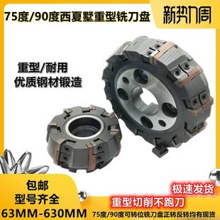 西墅清铣刀盘75重型面铣刀端面铣刀盘可夏转位铣刀盘根刀GM度A200