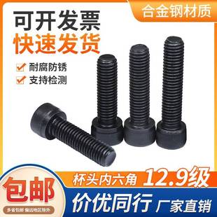 M2M3M4M5M6M8M0内1六螺丝12.9级高强度杯角螺丝圆柱头头螺栓螺钉