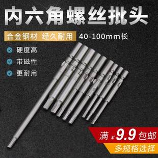 合金六802内电批头钻电动螺丝角刀头801改锥头电披头电起子头套装