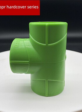 连素Pp冷r精品家家装绿色2025直三叉三通居热熔接配件加厚