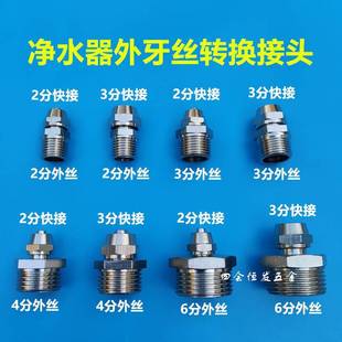 水器转换接头4分6分外丝牙牙转2分3分PE管直接净纯水器内配丝件