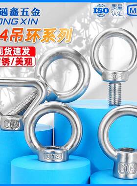 正宗304不锈钢环螺母吊环螺丝钉环形船用螺栓M5M68M1M0M12吊M16