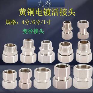 6分管接头 25内丝分活动1 4内外丝双直活接黄铜电镀变径DN寸15