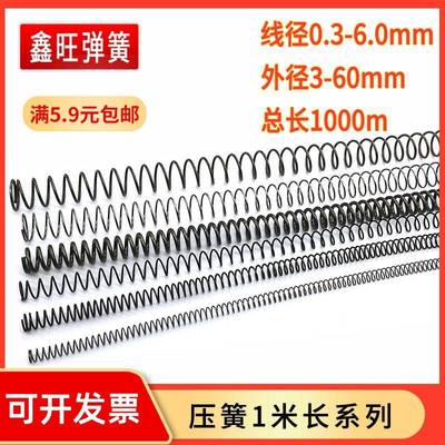 小簧线径0.30-簧1.外径3-14压强力回位压缩大弹小钢长度1米定做