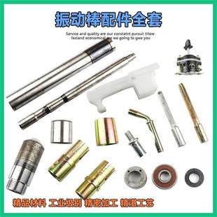 建筑入械混凝土振动棒式震动器插水泥机振捣铜芯设备50型配件大全