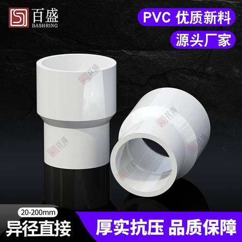 PVC大小头变径接头直接直通异管道径管件给水管2 0件2532 配50 75