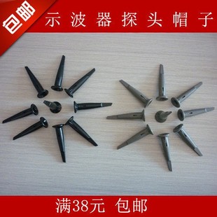 帽盖子 P2200示波器监视器钩子 探极探棒用通型 P6100