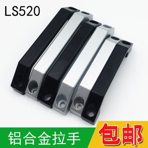 Ls520U型铝合金手LS06抽屉把手0箱柜设备提手1030-拉120-1mm