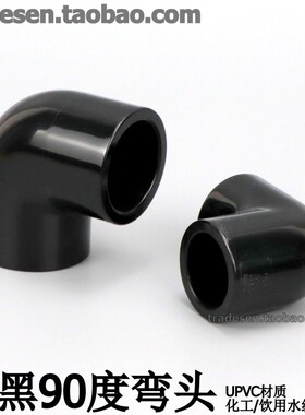 黑CPV弯头纯黑色90度弯头U色P配VC塑料化工给水管件直角弯接头