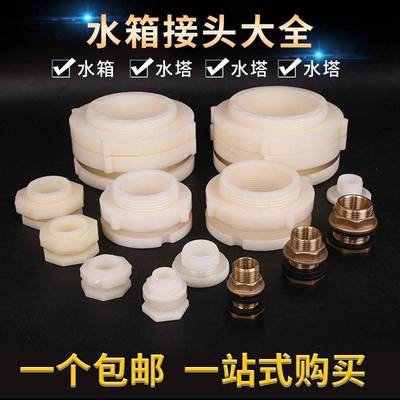 水箱接头配水塔外水桶鱼缸直塑料内丝连接件铜活接管件PVC水管件