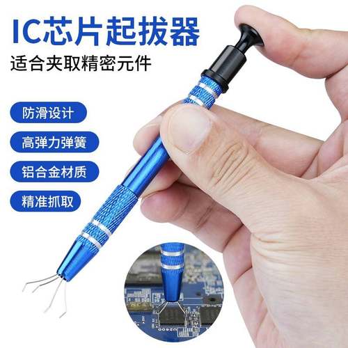 C起拔器BGA芯抓片取器电子元件I拆卸工具夹精密零件螺丝取拔取器