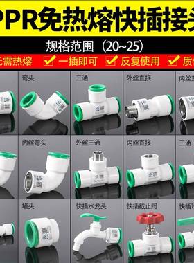 pr水管快速头4分6分p免熨烫热熔焊接直插式20 接25PE冷热免水管配