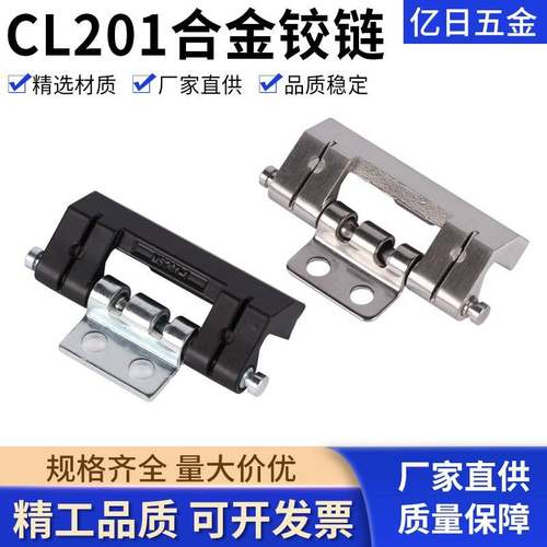 CL201-1锌合金合页黑配箱暗铰链色电不锈钢焊灰接色威图柜HL011-2