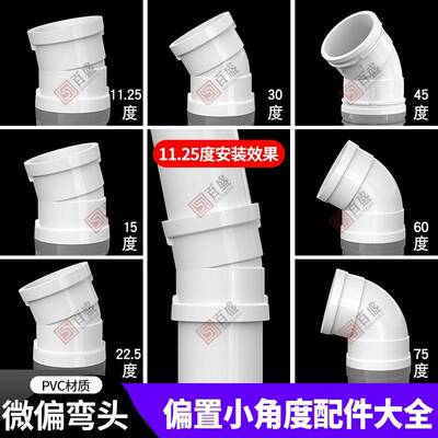 微UPVCV排水管 11.25度至30度弯头接头偏PC管配件