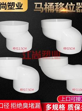 110P器VC弯马桶移位新款加厚不挖地蹲防坐便器配件头移位器堵水