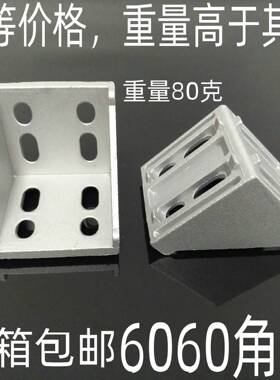 铝挤型材料配件 加厚重型6060件角 角码 直架连角接件 60系列角座