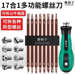 高硬螺异刀套组多功能形梅花十字三角批头度工具丝起子棘轮螺丝起