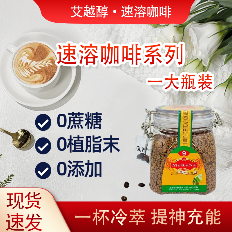 艾越醇黑咖啡0蔗糖0脂0添加提高代谢云南美式防困提神冻干速溶粉