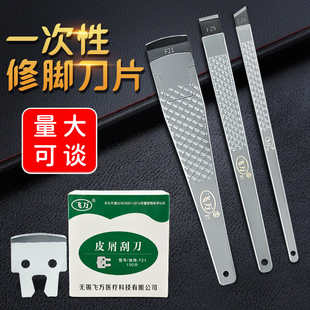 一次性修脚刀片套装足浴足疗店专业技师用飞万修甲工具去死皮老茧