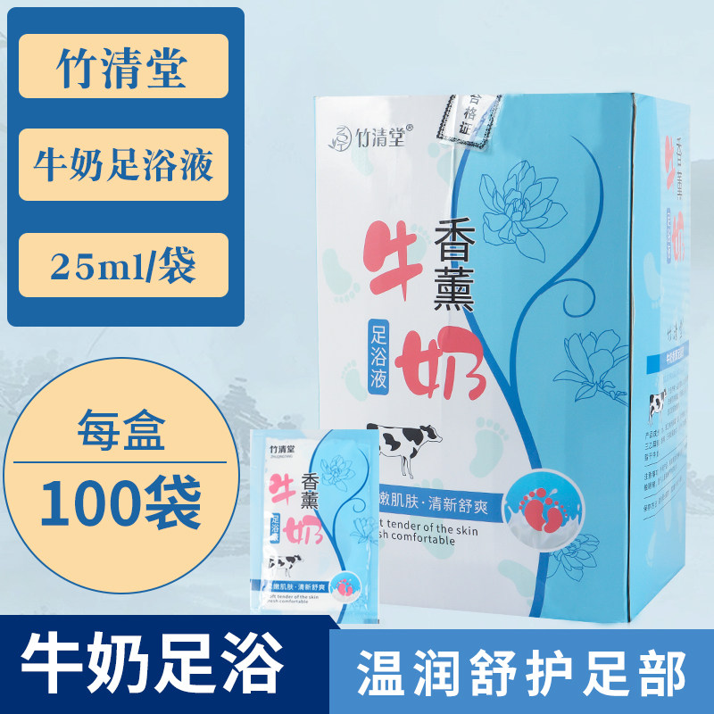 牛奶浴足剂 足浴泡脚洗脚沐足奶液滋润嫩白去角质足疗店专用100袋