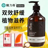 500ml舒缓按摩精油果油全身刮痧美容院专用滋养身体发热油通经络