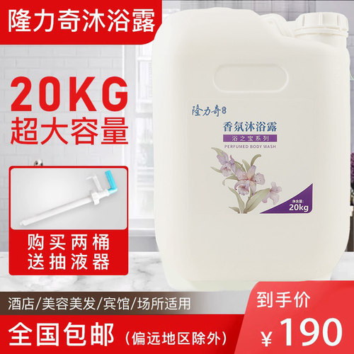 隆力奇酒店大桶装沐浴露 商务连锁宾馆沐浴液 快捷酒店沐浴露20升 - 封面