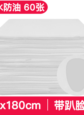 80*180cm一次性白色床单防水防油加厚美容院按摩床纸理疗无纺布