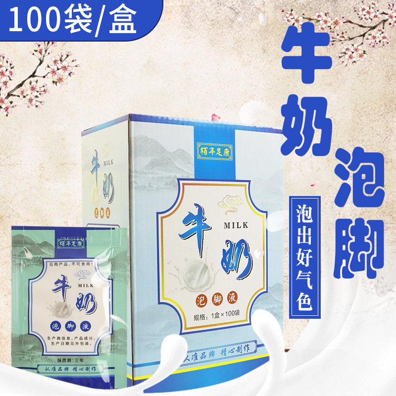 100袋牛奶泡脚洗脚液足浴店同款奶浴包浴足剂男女通用足疗店用品,洗护清洁剂/卫生巾/纸/香薰,浴足剂,淘宝优惠券,粉丝福利购,淘宝优惠卷