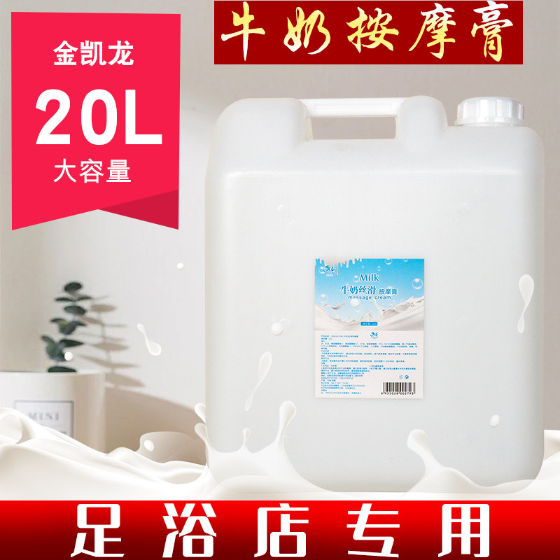 20公斤大桶按摩膏足浴店美容院用